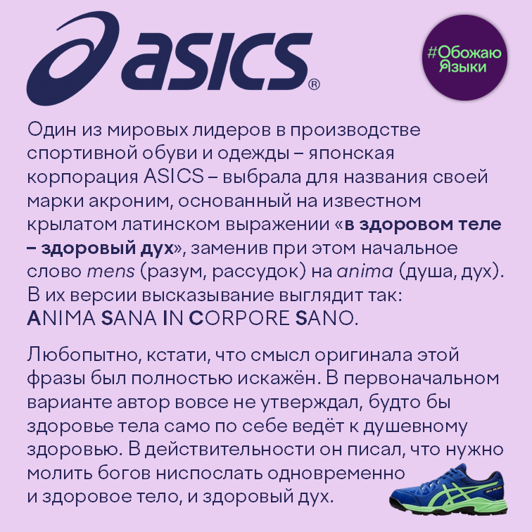 Асикс