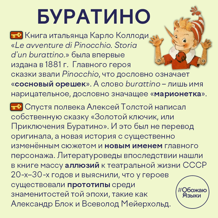 Буратино — итальянские корни сказки о деревянном человечке