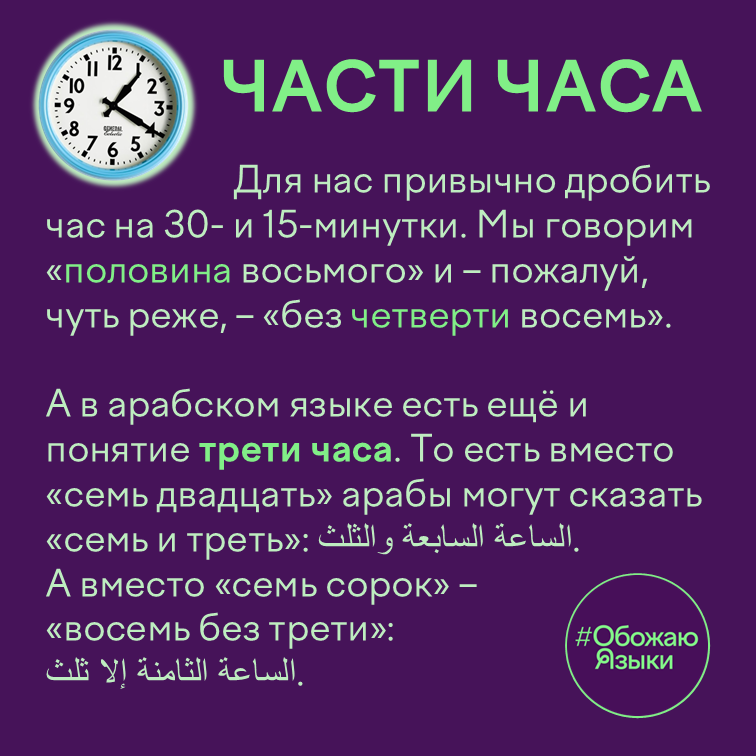Части часа – треть часа в арабском языке