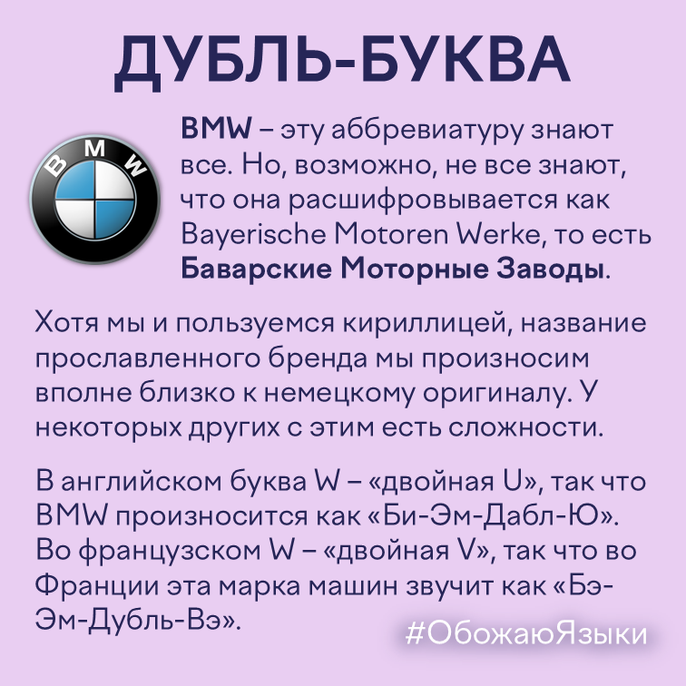 Дубль-буква — почему BMW произносится по-разному в разных языках
