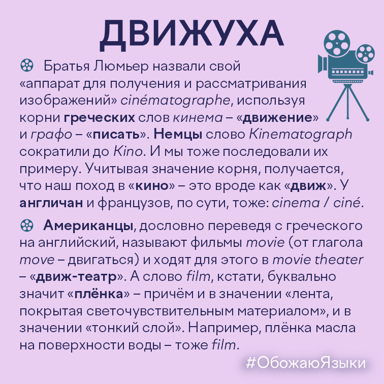 Движуха