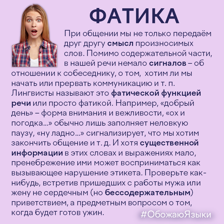 Фатика – зачем нужна фатическая функция речи и «пустые» вежливые фразы