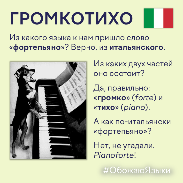 Громкотихо — этимология слова «фортепьяно»