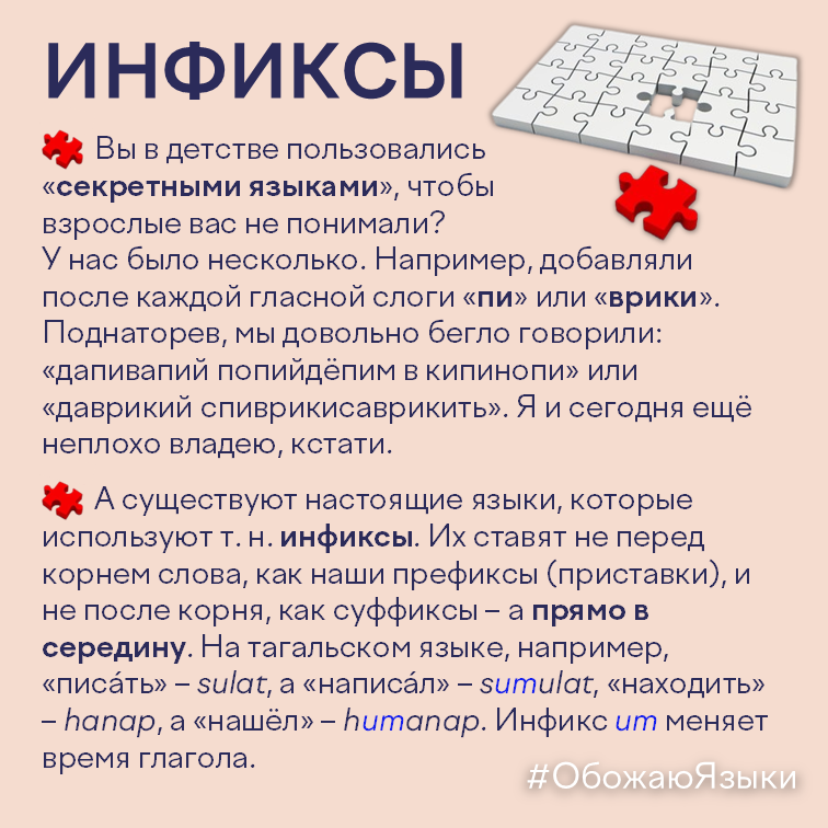 Инфиксы – грамматическая особенность тагальского языка
