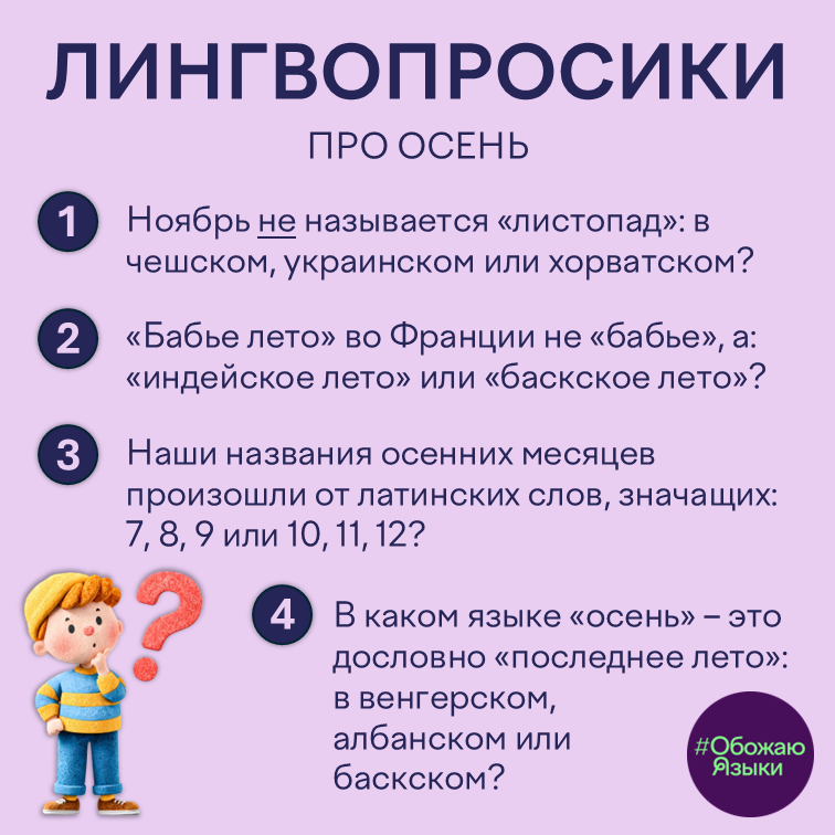 Лингвопросики-4