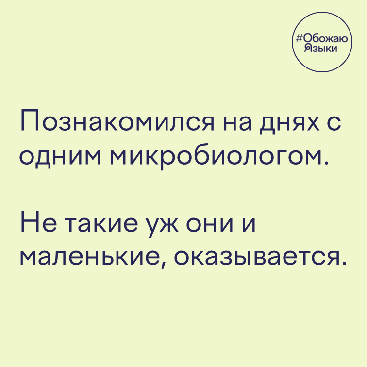 Микробиолог