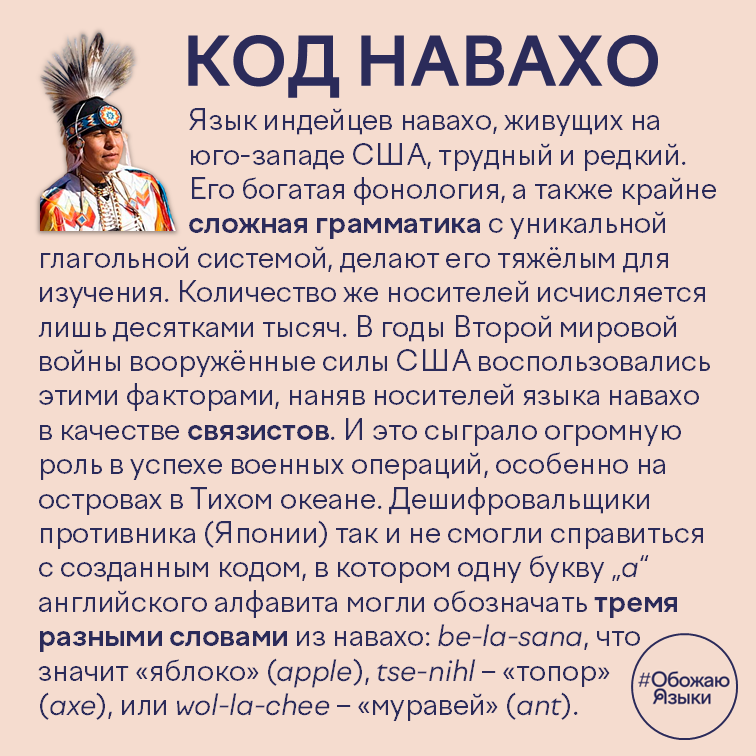 Код навахо