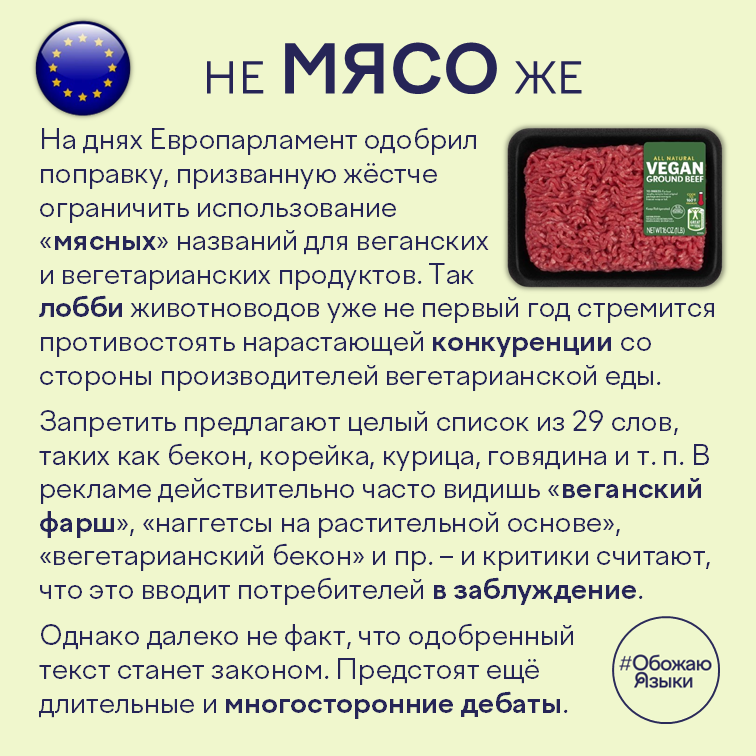 Не мясо же – Европарламент хочет запретить «мясные» названия для веганских продуктов
