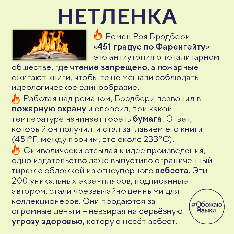 Нетленка – история названия романа «451 градус по Фаренгейту»