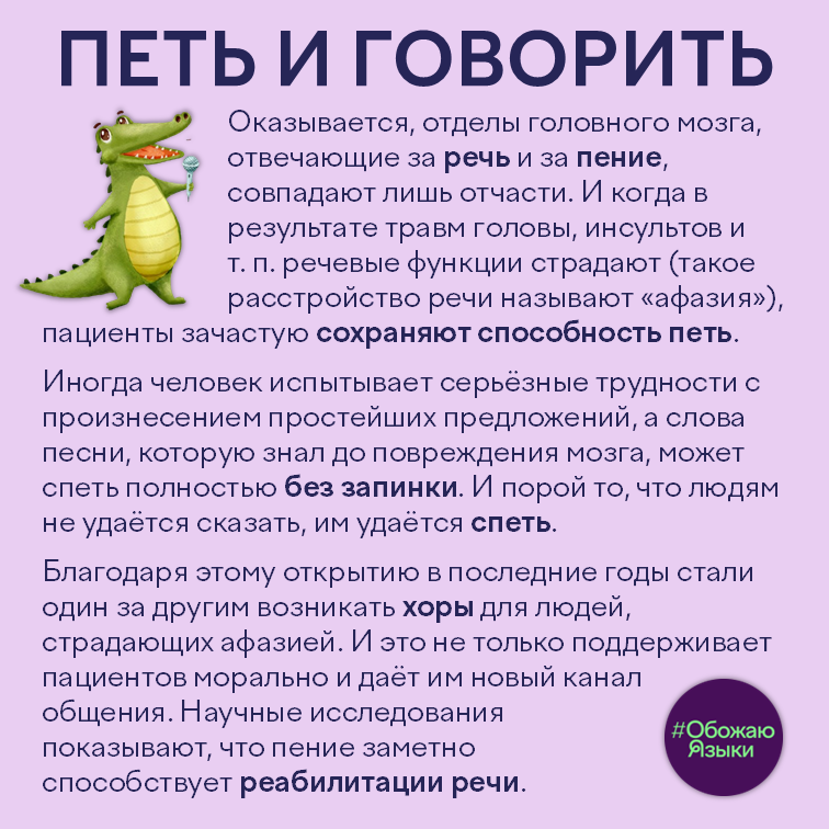 Петь и говорить – почему люди с афазией после инсульта иногда могут петь то, что не могут сказать