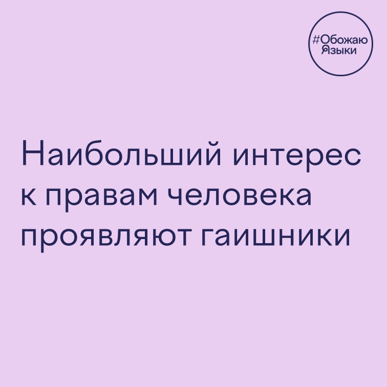 Права человека – игра слов про гаишников