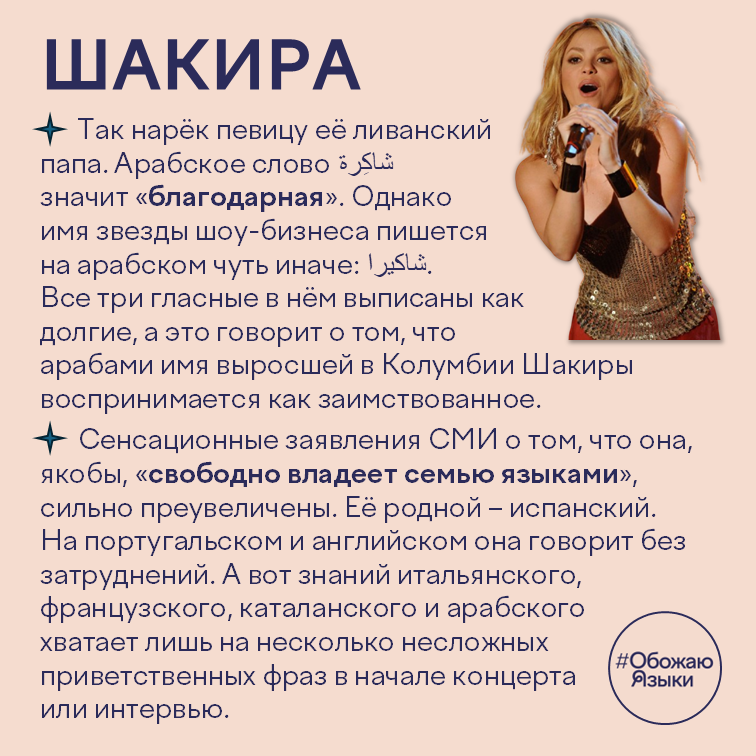 Шакира – сколько языков на самом деле знает певица