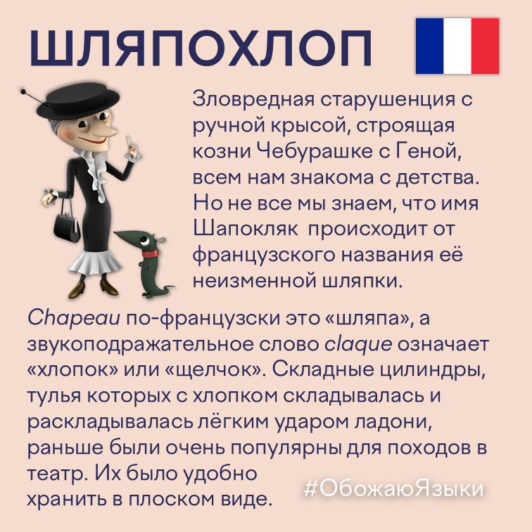 Зловредная старушенция с ручной крысой, строящая козни Чебурашке с Геной, всем нам знакома с детства.