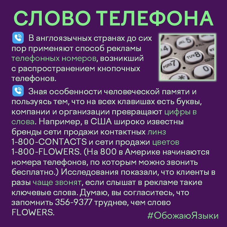Слово телефона – американские бренды с номерами-словами