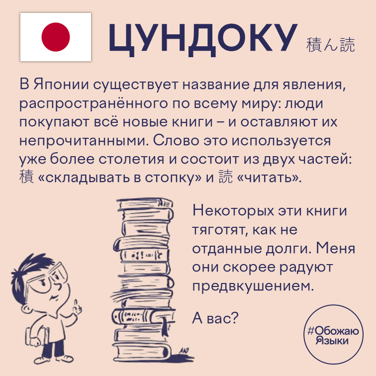 Цундоку – японское слово для покупки книг без чтения
