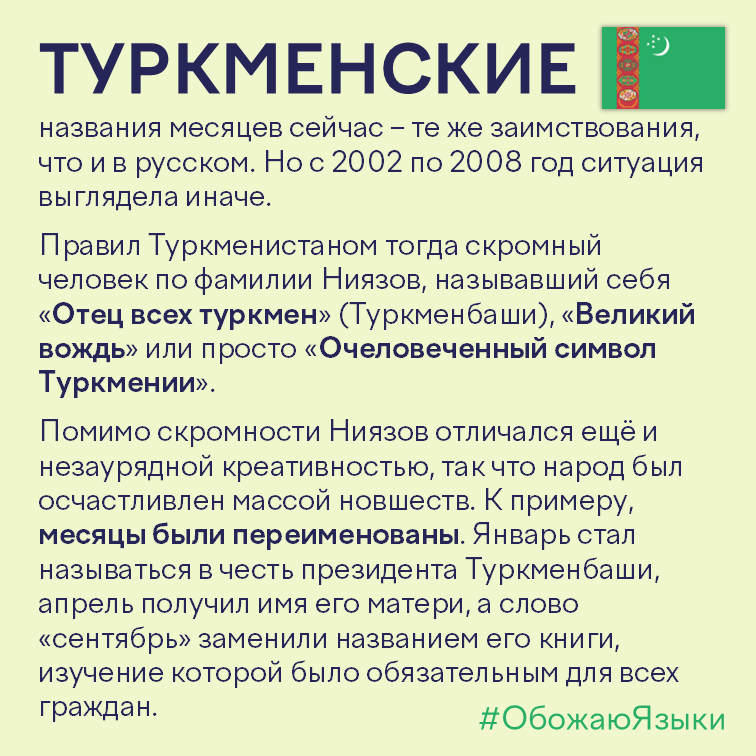 Туркменские названия месяцев при президенте Ниязове