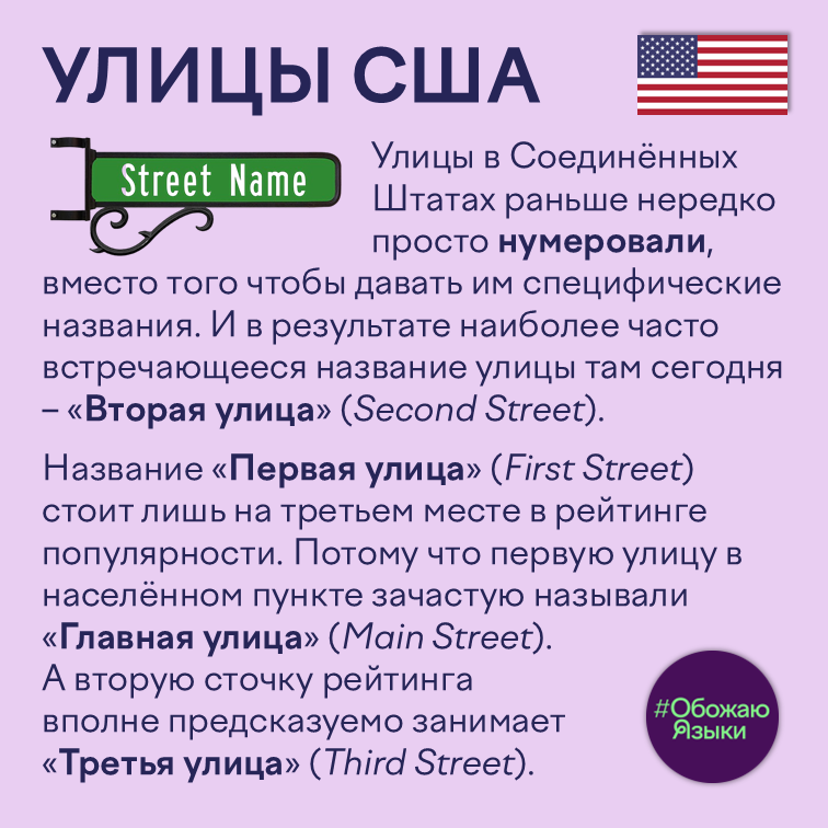 Улицы США — почему Second Street встречается чаще, чем First Street