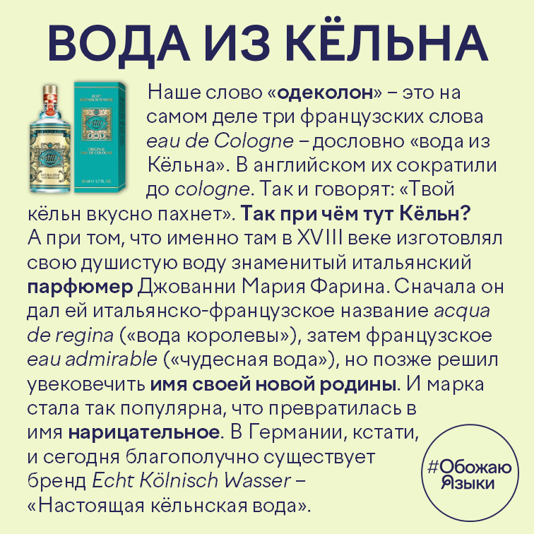 Вода из Кёльна
