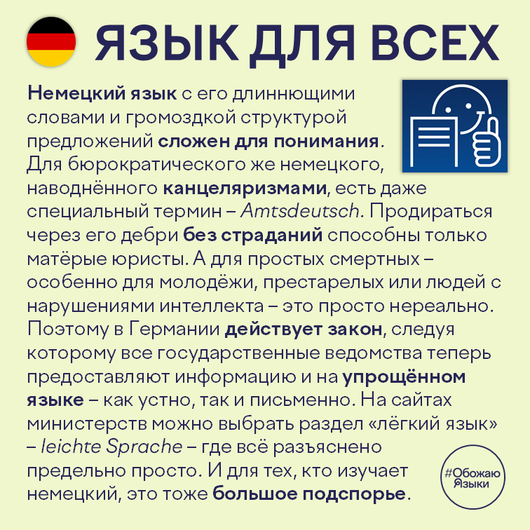 Язык для всех