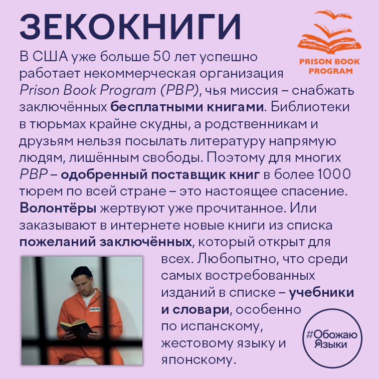 Зекокниги — как книги попадают в американские тюрьмы